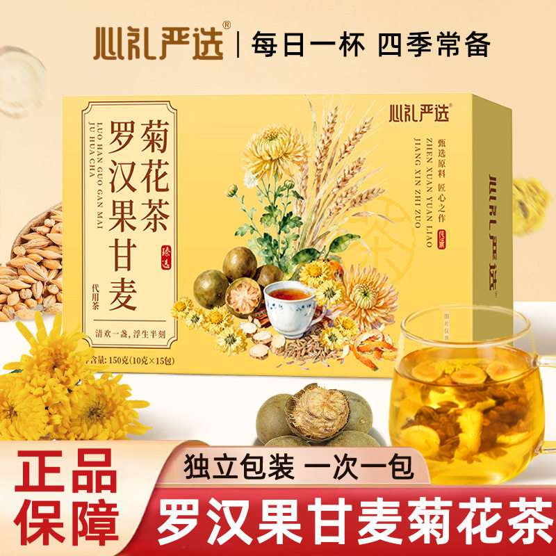 官方正品罗汉果甘麦菊花茶草本植物配方无熏硫高品质养生茶泡水
