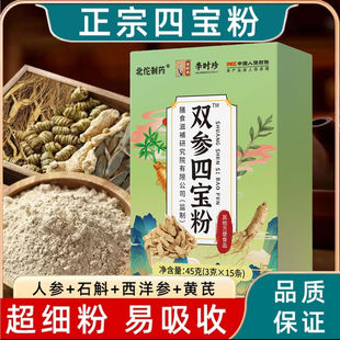 官方正品双参四宝粉石斛西洋参黄芪人参真材实料超细粉易冲泡吸收