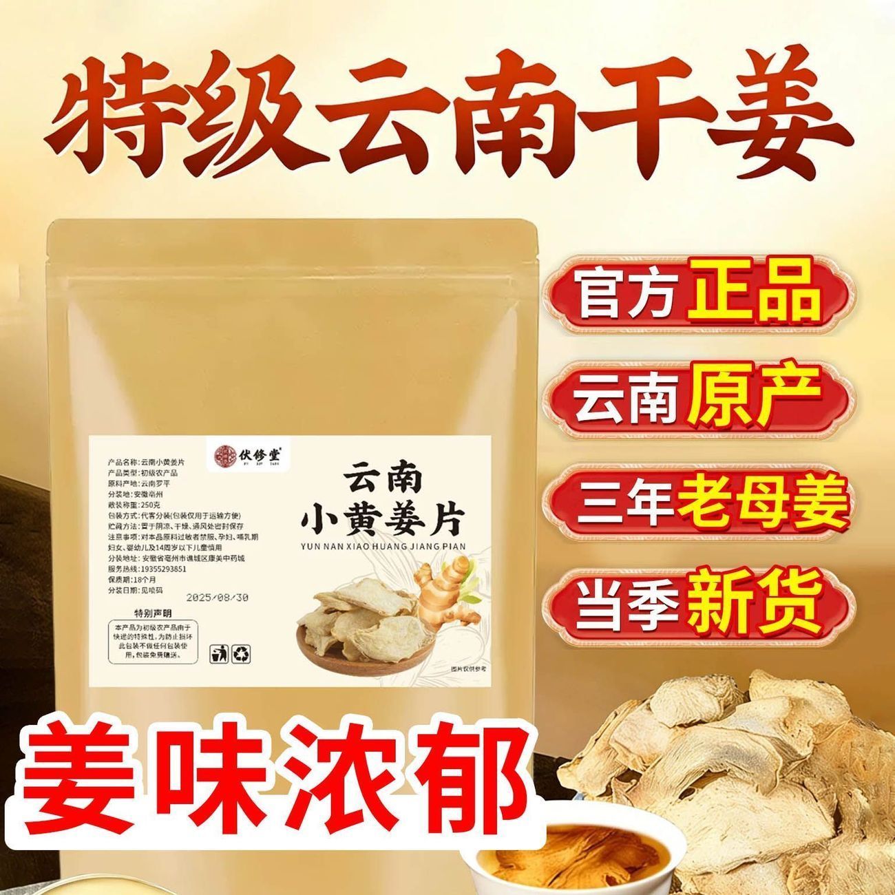 正品】云南罗平道地小黄姜片250克三年老母姜片中药材特级干姜片