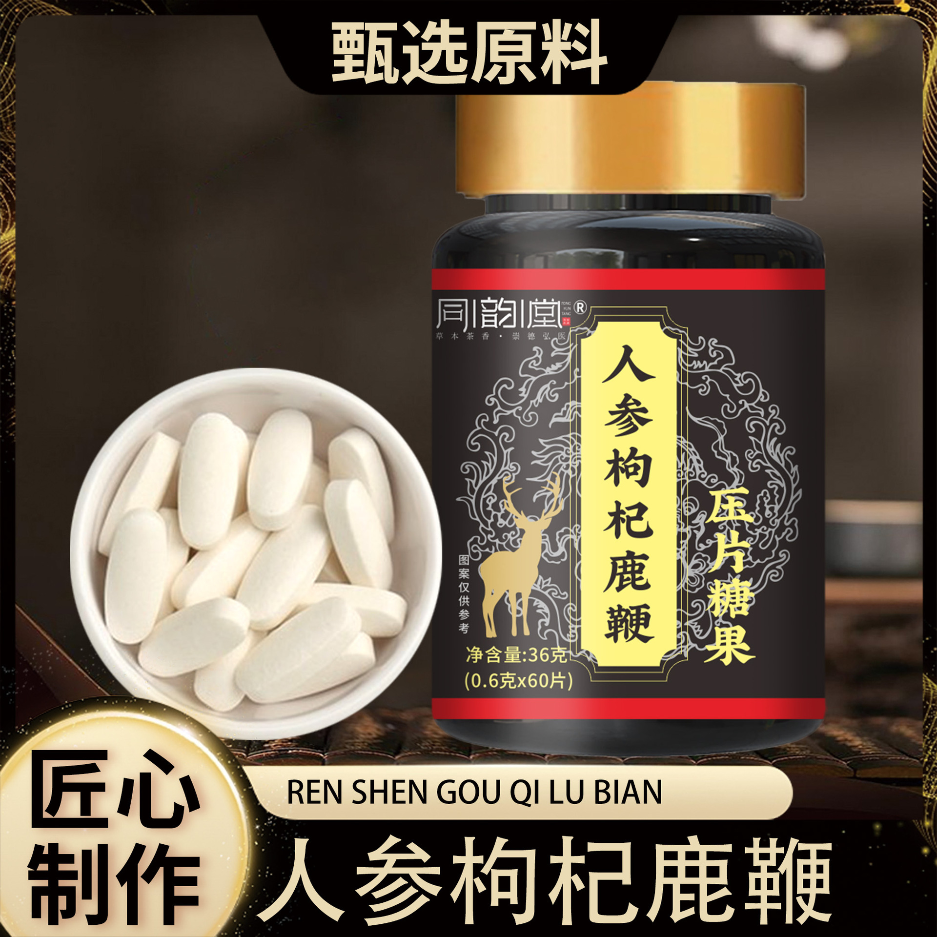 同韵堂人参枸杞鹿鞭片青画食品铺梅花鹿鹿鞭浓缩萃取高含量易吸收