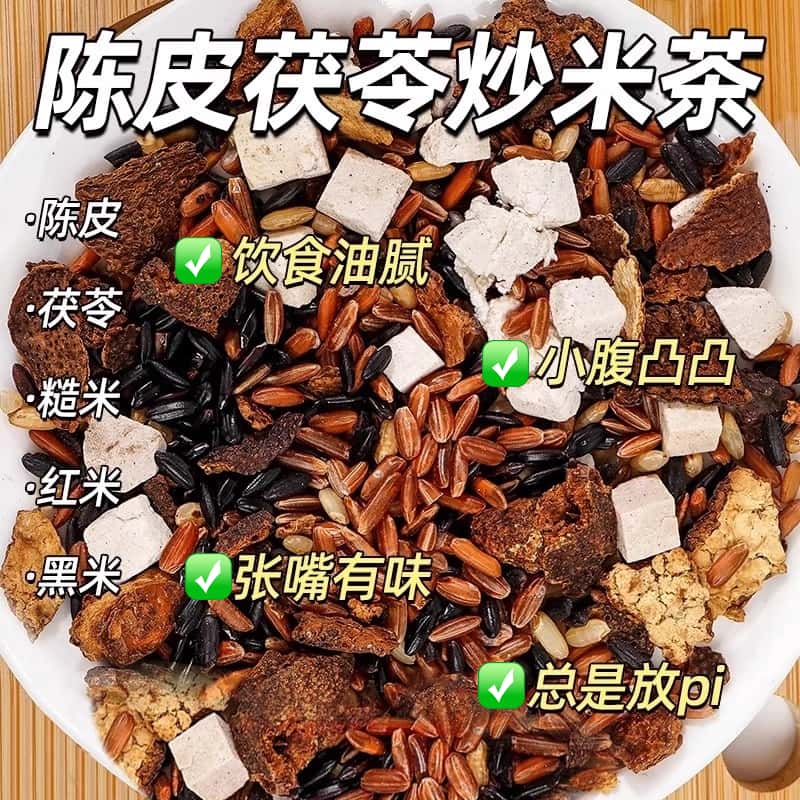 手工炒制 陈皮茯苓三色炒米茶纯手工无任何添加小孩女生月子茶水
