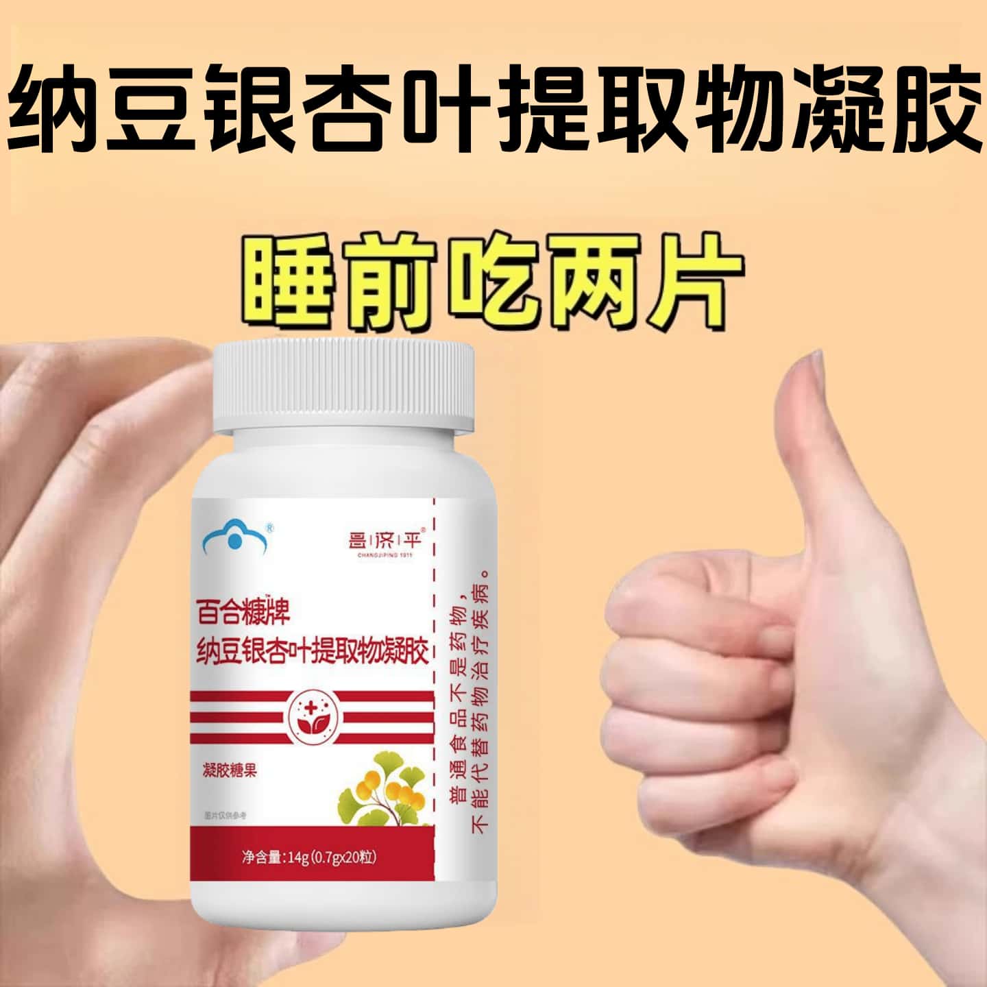 百合牌纳豆银杏叶提取物凝胶天然植物元素萃取高含量易吸收无添加