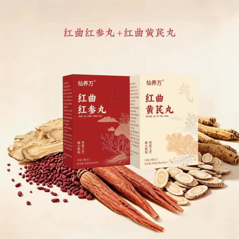 正品红曲黄芪丸红曲红参丸正宗养生丸健康养生零食糕点手工制作