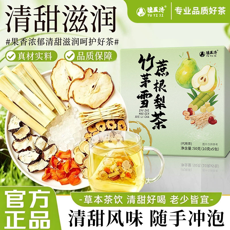 竹蔗茅根雪梨茶组合茶袋泡茶清甜水果茶养生茶独立袋装泡水喝茶饮
