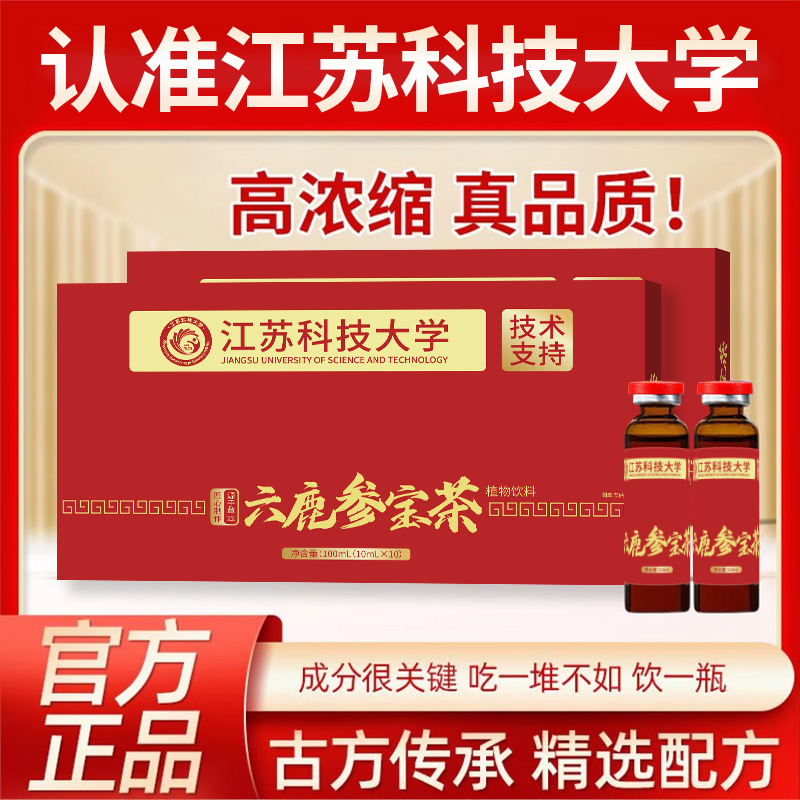 抖音同款六鹿参宝茶草本萃取真材实料梅花鹿人参饮植物饮品无添加