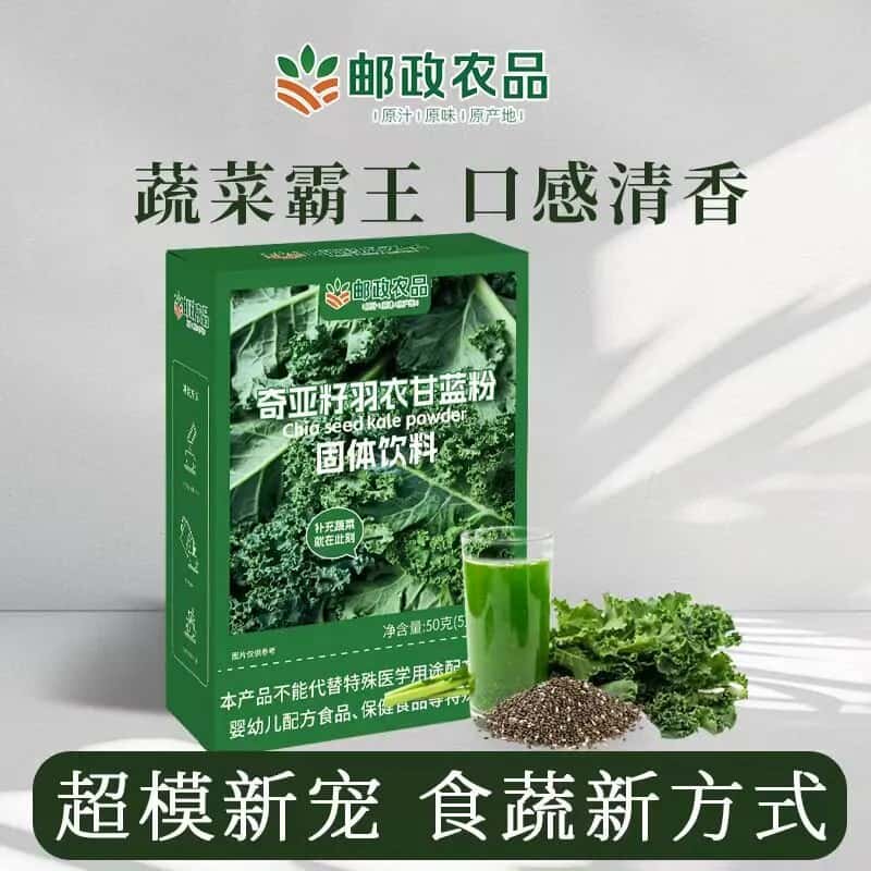 邮政农品奇亚籽羽衣甘蓝粉正品膳食纤维绿色营养全新搭配蔬菜粉