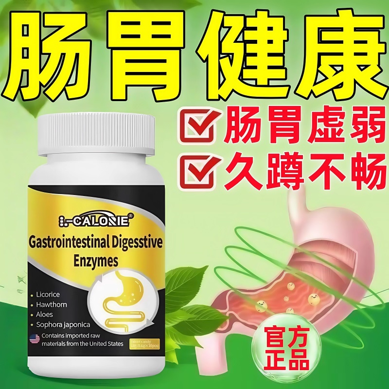 Digesstive原装复合消化酶益生元肠胃片成人儿童消化不良官方正品