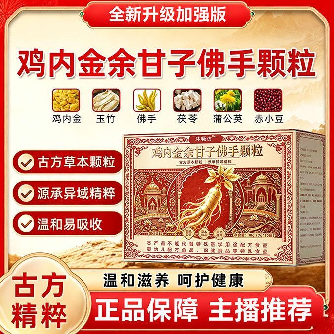 正品鸡内金余甘子佛手颗粒饮草本植物浓缩萃取高含量易吸收
