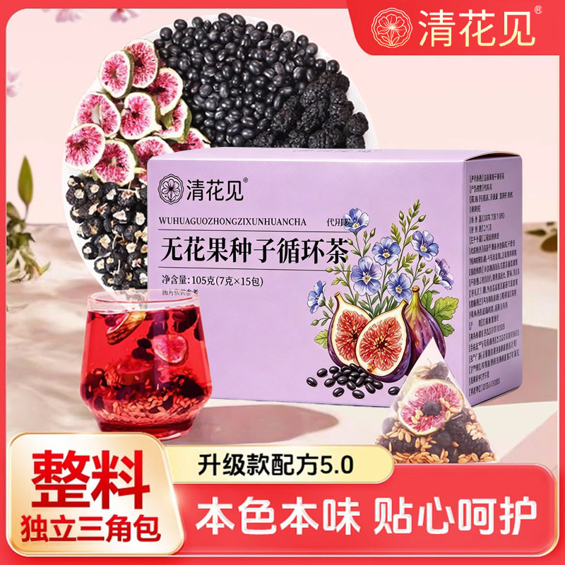 无花果种子循环茶桑葚黑豆黑枸杞组合黄体酮茶独立包装花茶养生茶