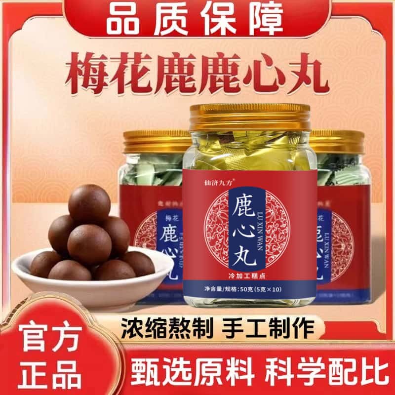 鹿心丸梅花鹿心丸迎财纳鹿直播同款鹿心丹东北特产手工制作养生丸