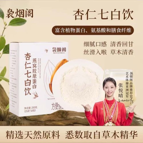 袅烟阁250g燕窝胶原蛋白杏仁七白饮营养代餐以白养白速溶冲泡早餐