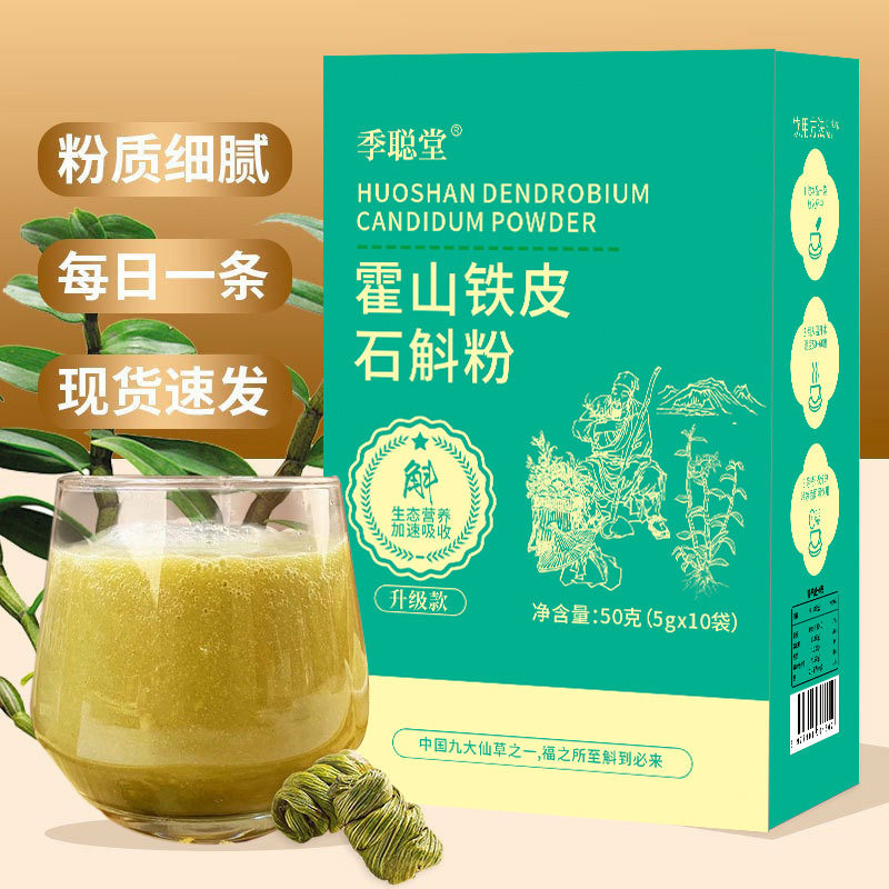 官方正品铁皮石斛粉超细粉霍山原产种植天然植物成分高含量易吸收