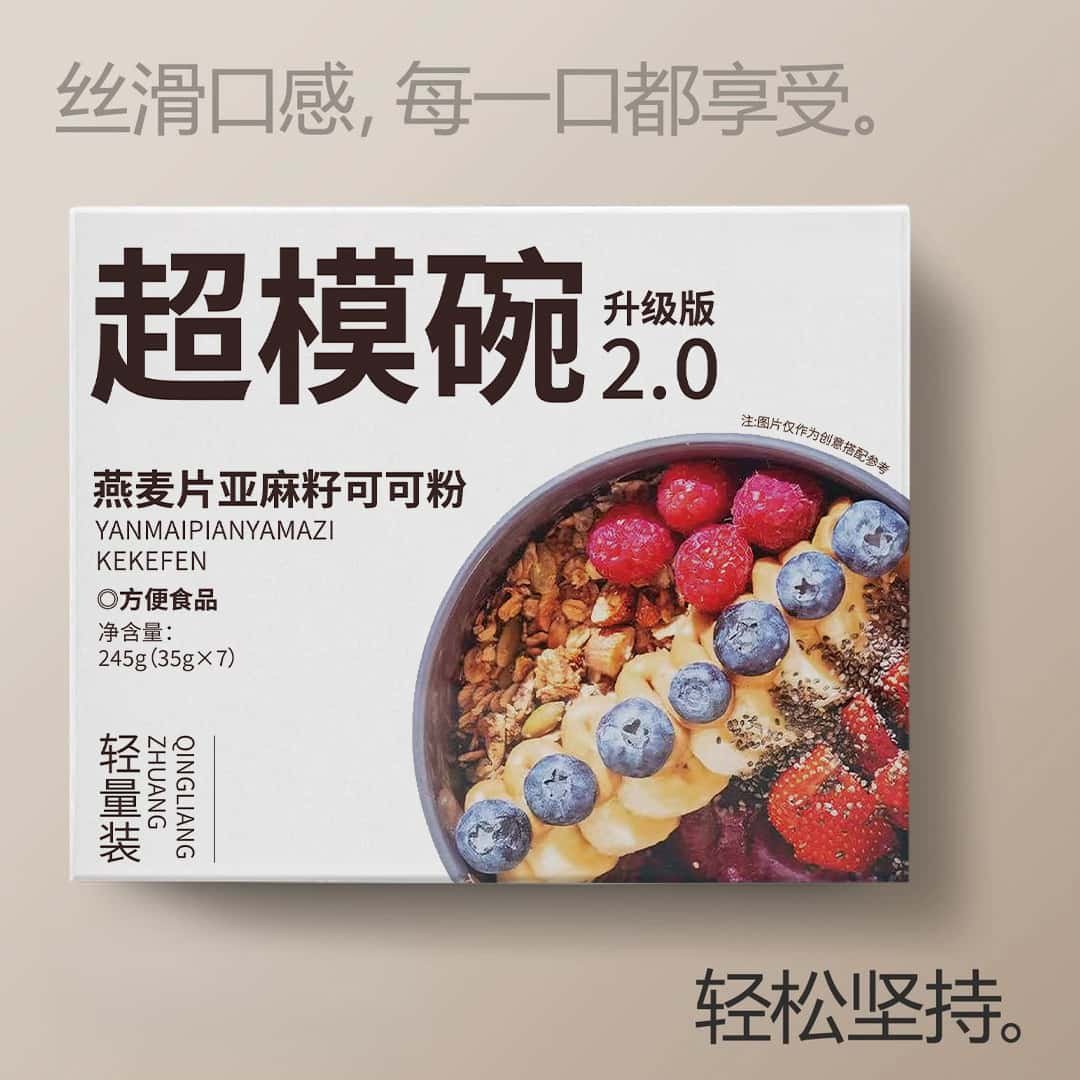 直播同款超模碗燕麦片亚麻籽可可粉低卡代餐饱腹冲泡即食无添加