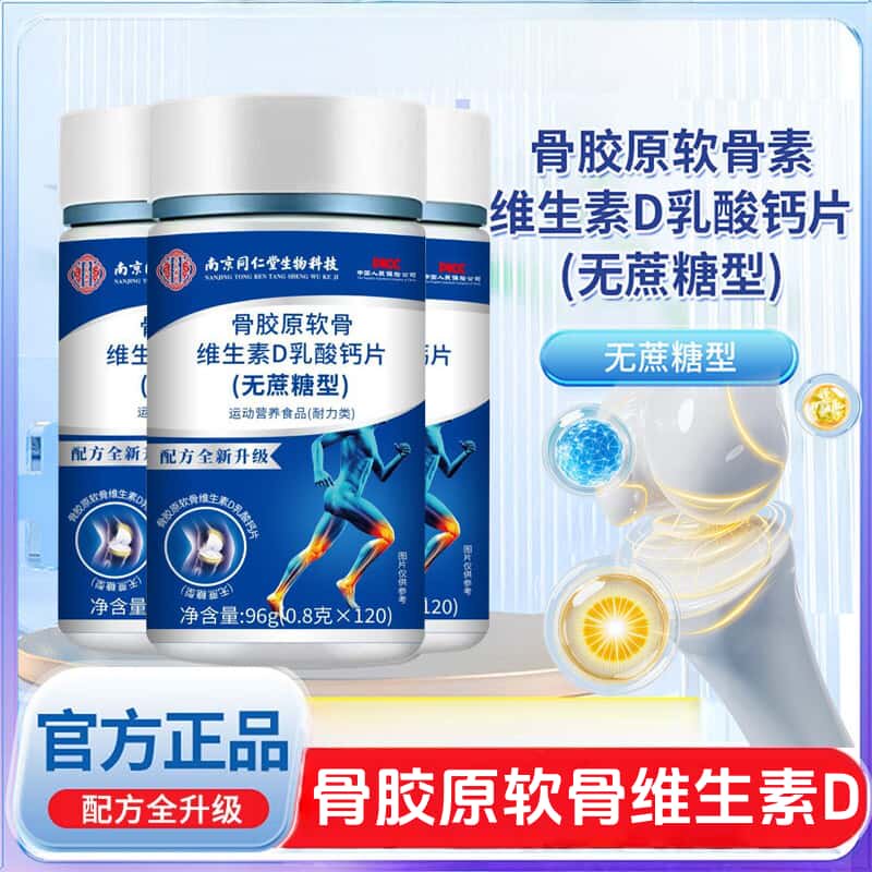 正品骨胶原软骨维生素D L-乳酸钙片浓缩萃取高含量易吸收