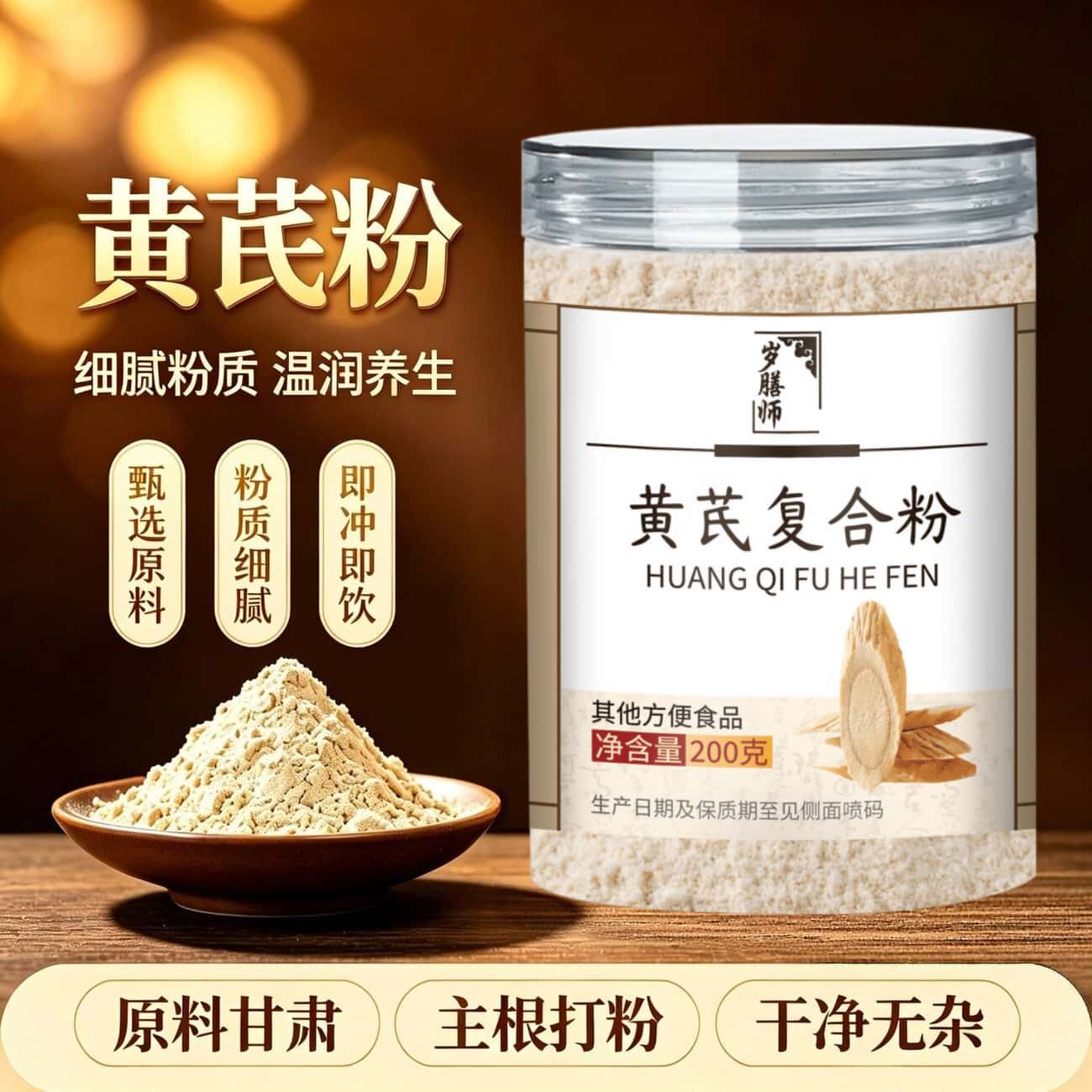 正品黄芪复合粉甘肃黄芪粉细粉质温润养生主根打粉干净无杂超细