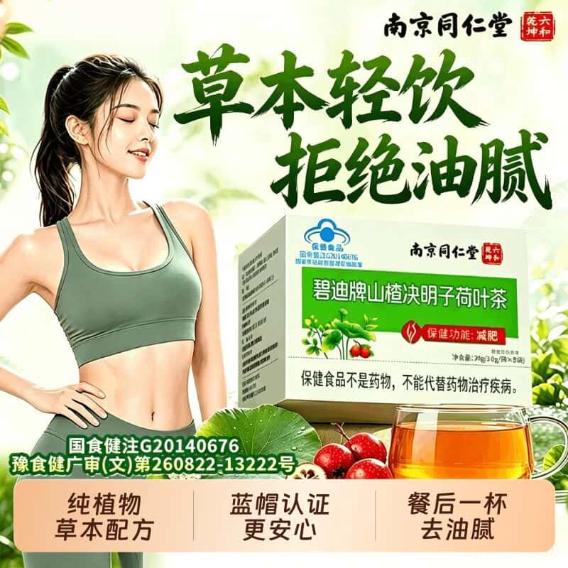 碧迪牌乾坤山楂决明子荷叶茶茶刮油神器养生茶花草茶泡水喝