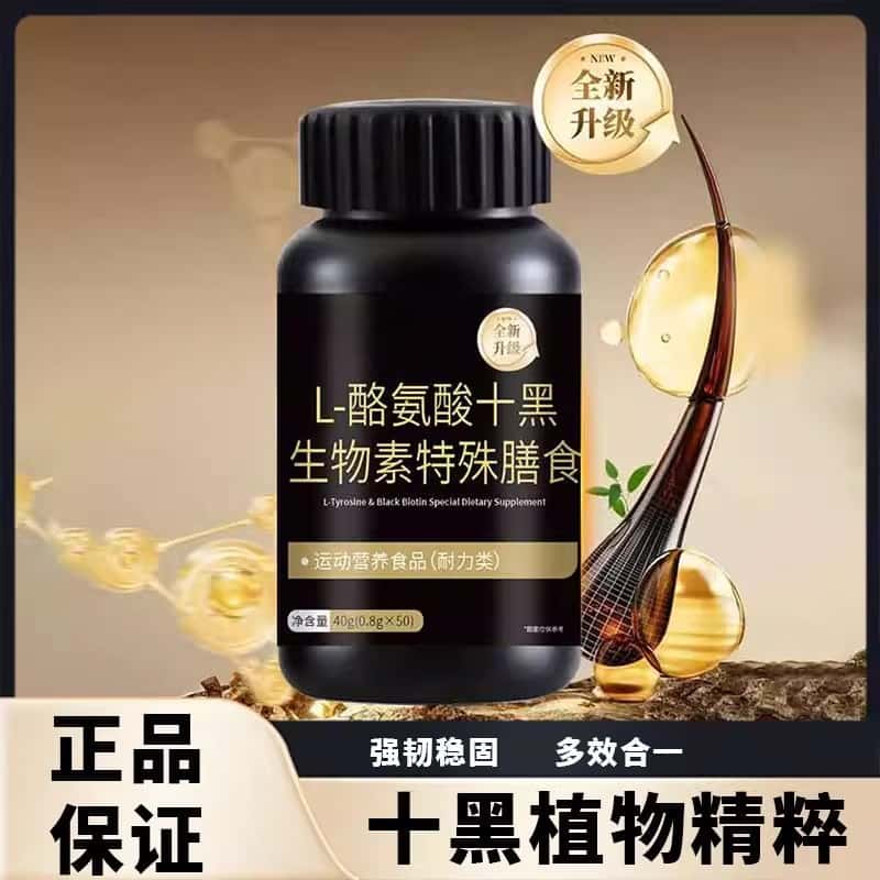 L-酪氨酸味多黑生物素片官方正品天然元素成分高含量易吸收无添加