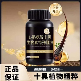L-酪氨酸味多黑生物素片官方正品天然元素成分高含量易吸收无添加