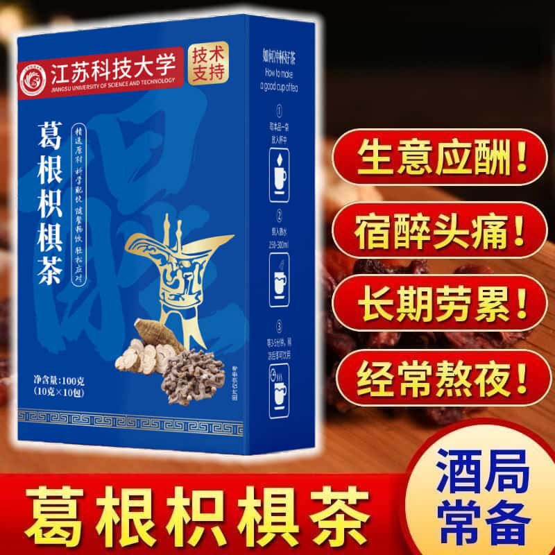 官方正品葛根枳椇子茶成人应酬久坐熬夜喝酒泡水喝养生茶真材实料