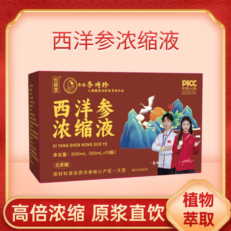 山东文登西洋参浓缩液官方正品浓缩西洋参植物饮品高含量易吸收