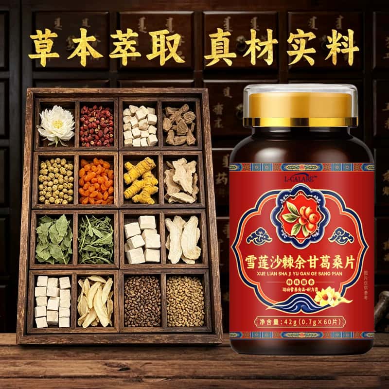 雪莲沙棘余甘葛桑片雪莲沙棘余甘葛桑草本植物萃取高含量易吸收