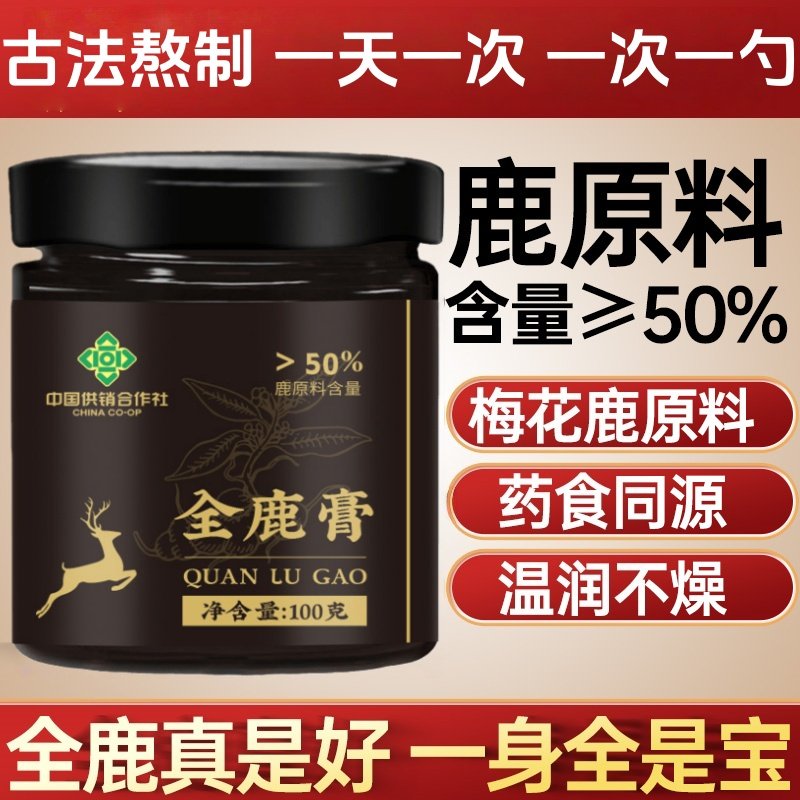 邮政推荐全鹿膏100g高含量吉林梅花鹿鹿宝鹿肾鹿筋浓缩熬制无添加