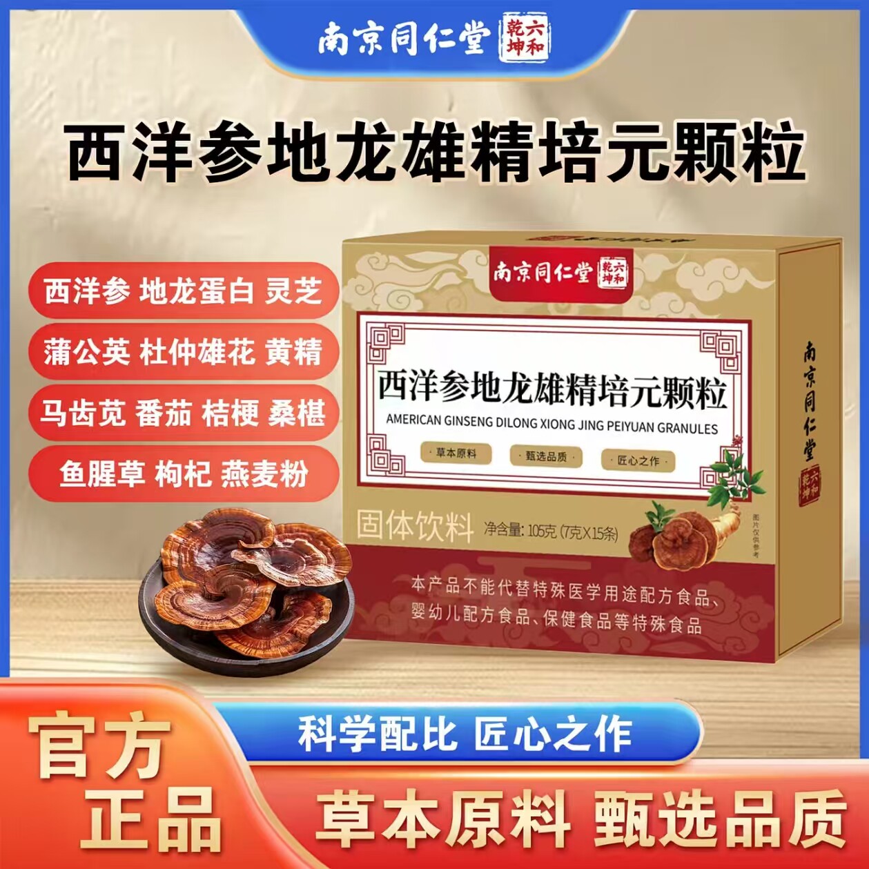 官方正品西洋参地龙雄精培元颗粒十三味天然草本植物浓缩萃取饮品