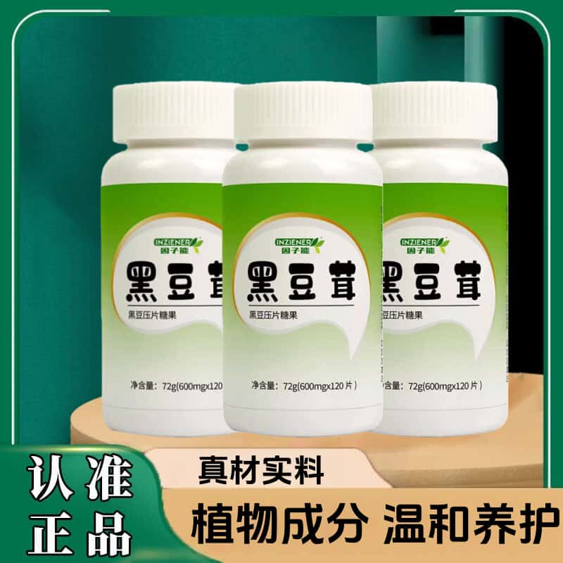 官方正品因子能黑豆茸黑豆茸粉天然植物成分浓缩萃取高含量易吸收
