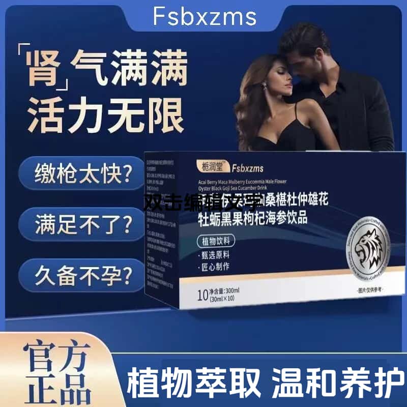 qoyo雄峰饮黑果饮阿萨伊果玛咖桑椹杜仲雄花牡蛎黑果枸杞海参饮品