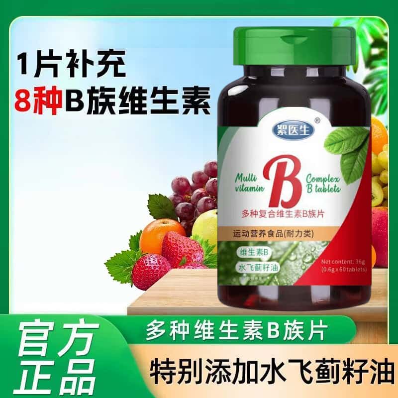 正品多种复合维生素B族片维生素b族正品浓缩萃取高含量易吸收