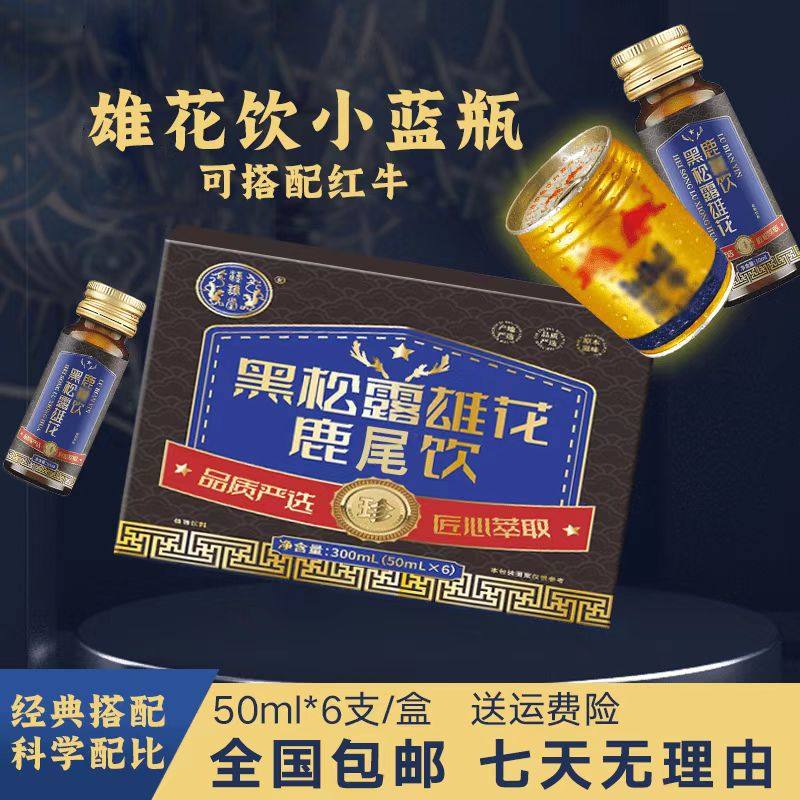 【十倍浓缩】黑松露牡蛎雄花饮烈阳饮牡蛎小蓝瓶雄花饮男性专属
