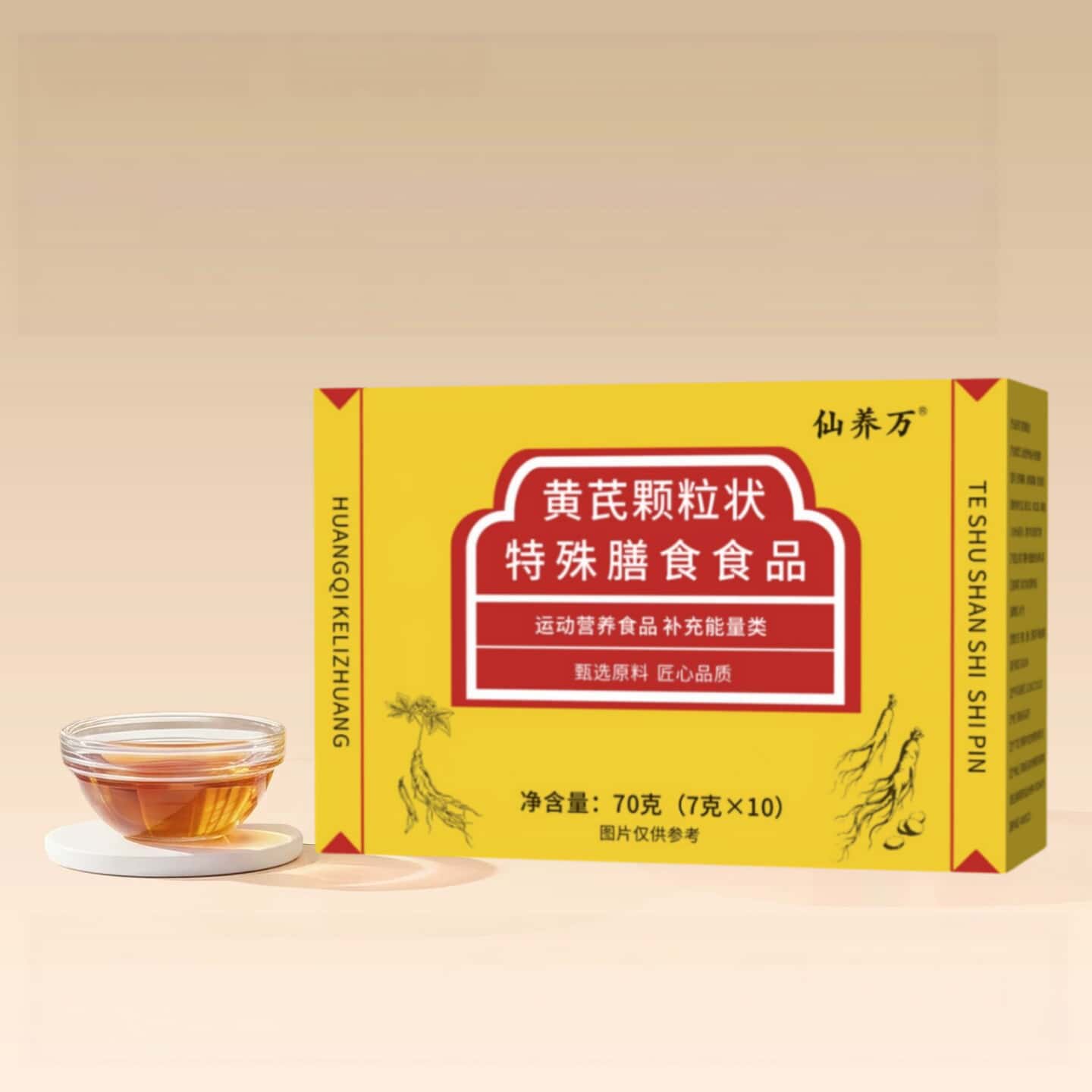 黄芪特膳颗剂食品黄芪颗粒状特殊膳食草本植物浓缩萃取高含量