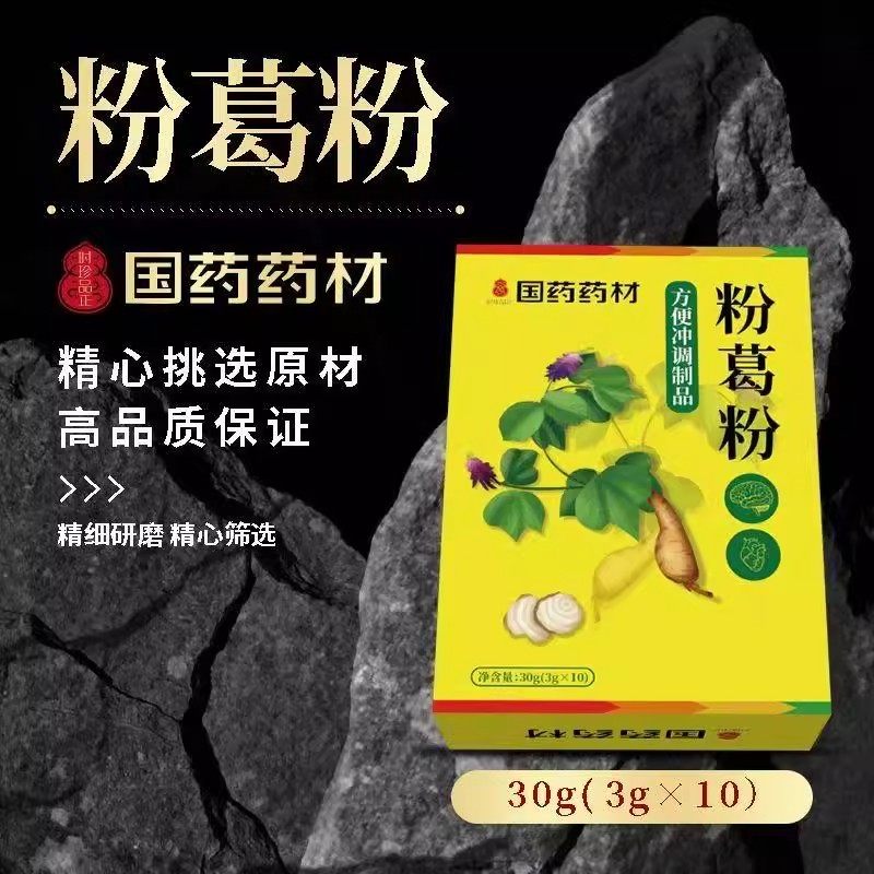 正品粉葛粉国药药材正品纯葛根粉冲饮即食代餐粉无添加健康