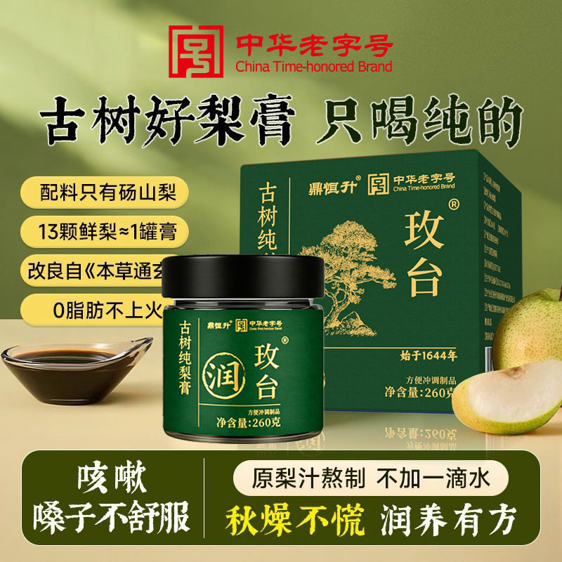 鼎恒升古树纯梨膏秋梨枇杷膏正宗砀山酥梨浓缩熬制梨膏老人孩子