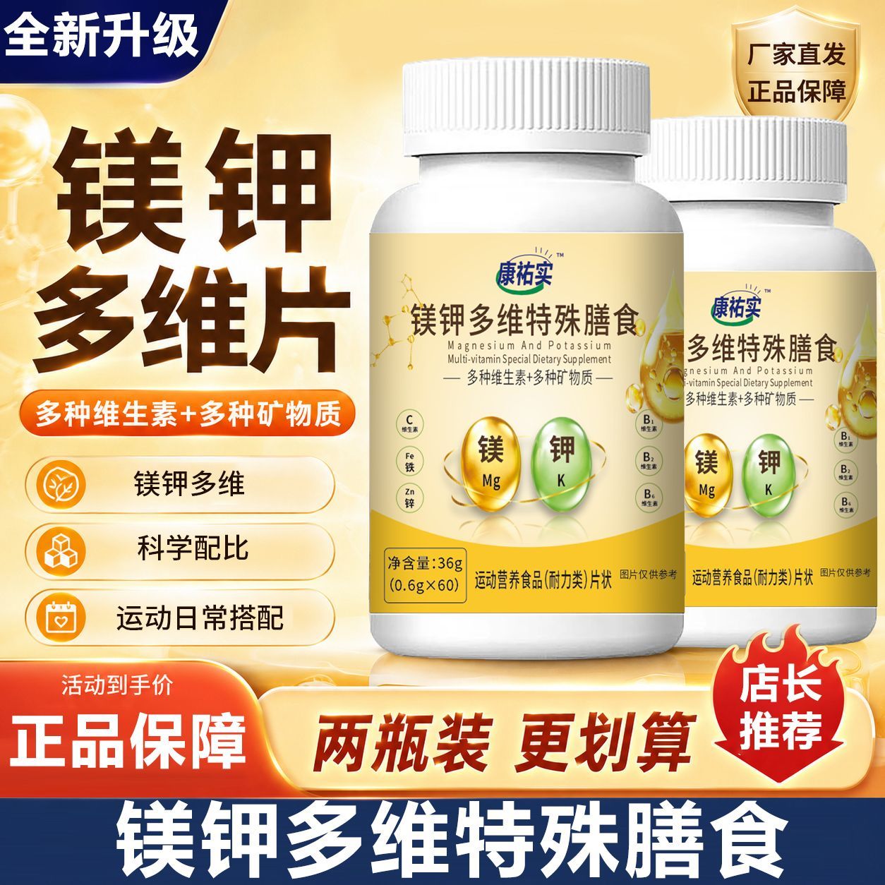 正品镁钾多维特殊膳食镁钾多维片高含量易吸收浓缩萃取