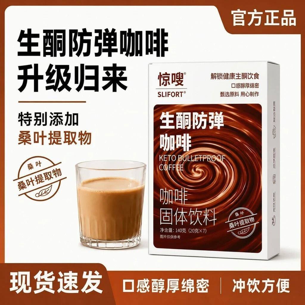 正品生酮防弹咖啡140克速溶咖啡防弹生酮咖啡中链甘油三酯咖啡