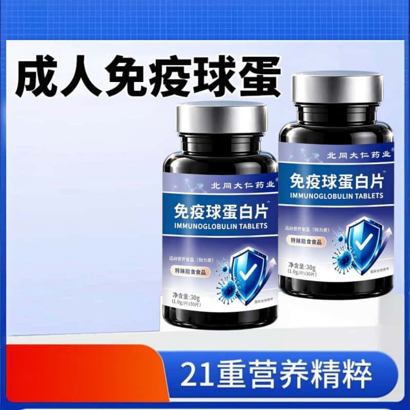 正品免疫球蛋白免疫球蛋白片浓缩萃取高含量易吸收营养补充