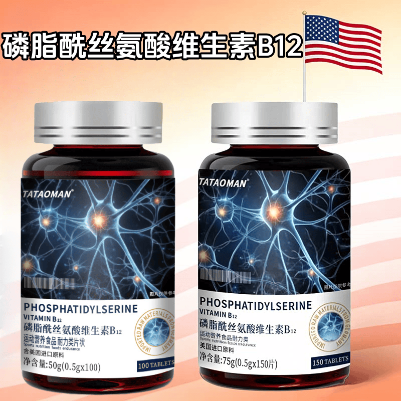 正品维生素b12转化甲钴胺营养神经磷脂酰丝氨酸维生素B12高含量