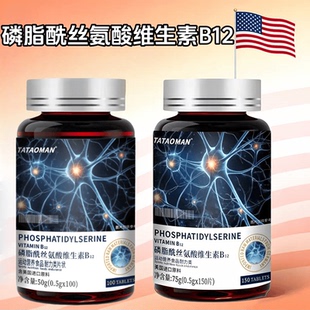 正品维生素b12转化甲钴胺营养神经磷脂酰丝氨酸维生素B12高含量