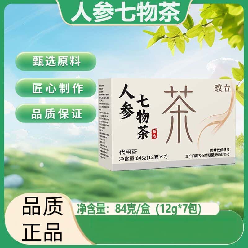 正品人参七物茶人参七物茶泡水喝草本植物配方养生茶花茶独立包装