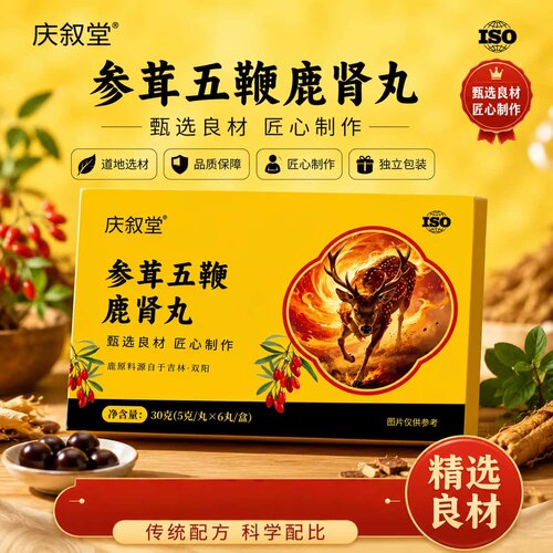 正品参茸五鞭鹿肾丸东北特产梅花鹿鹿肾人参鹿茸手工养生丸高含量