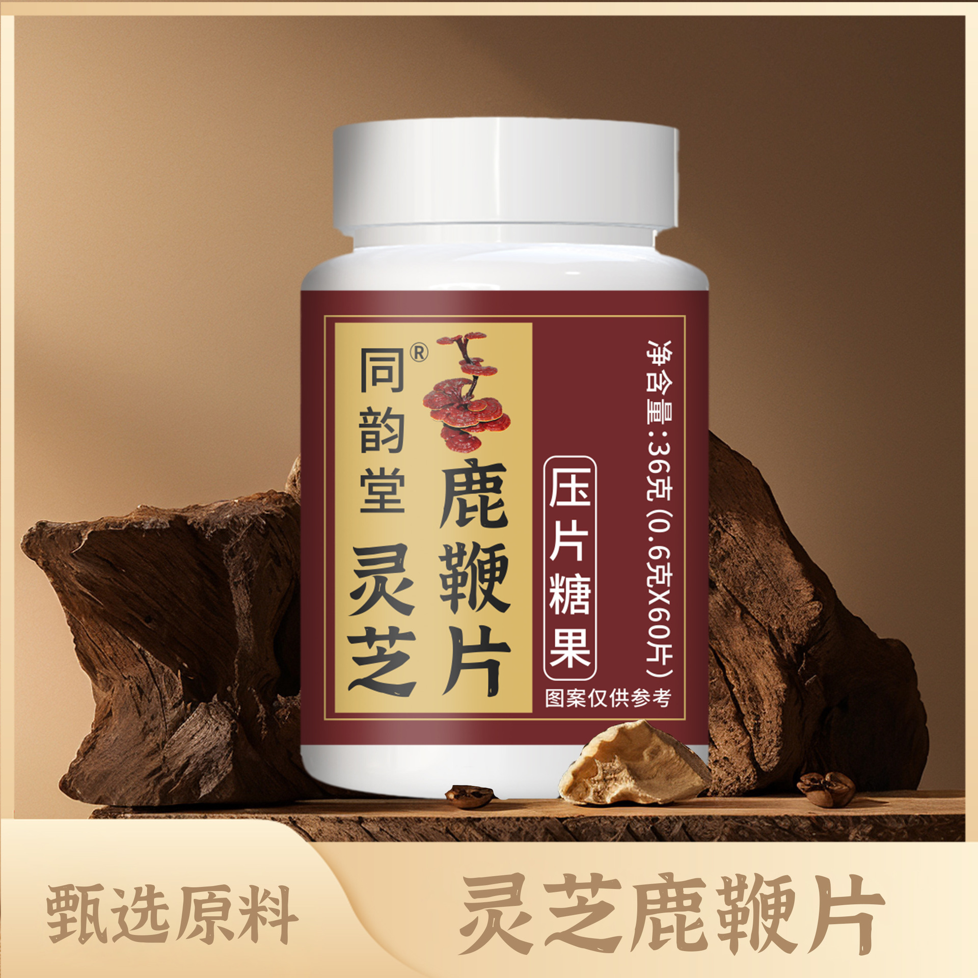 同韵堂灵芝鹿鞭片官方正品授权梅花鹿鹿鞭天然草本植物萃取无添加