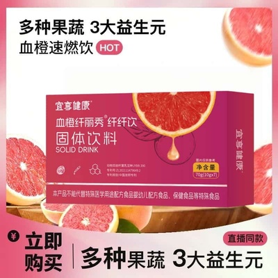 血橙速燃饮轻谷多同款固体饮料独立袋装方便携带可冲泡果蔬粉