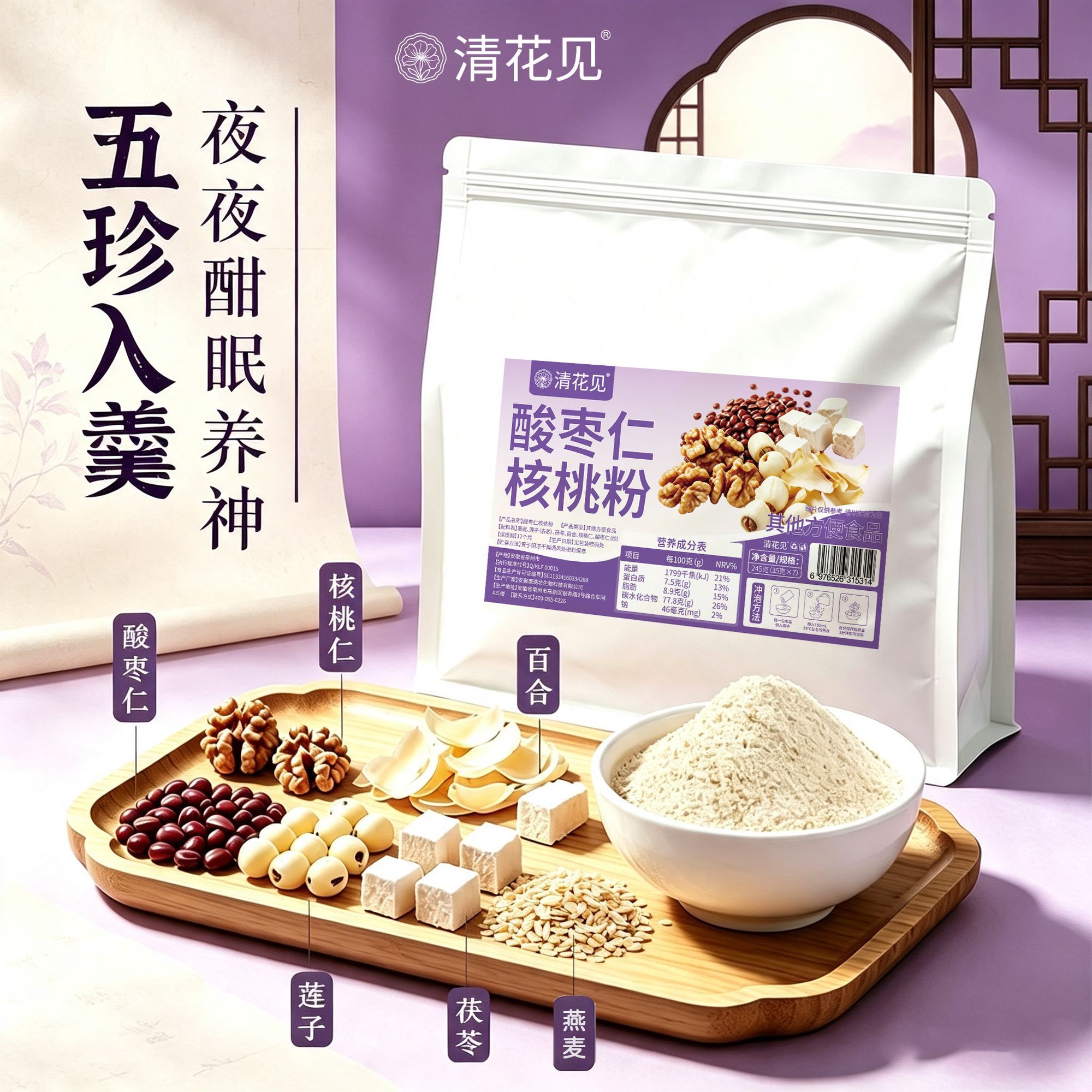 正品酸枣仁核桃粉养生营养粉百合茯苓莲子代餐粉免煮冲饮速溶粉