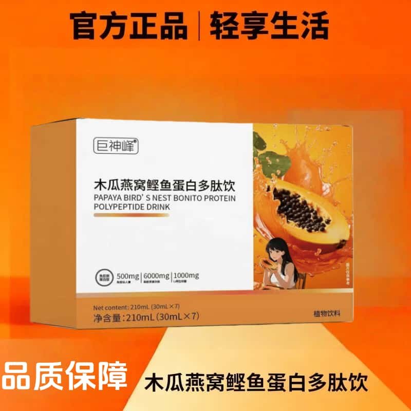 直播同款巨神峰木瓜燕窝鲣鱼蛋白多肽饮官方正品天然成分高含量