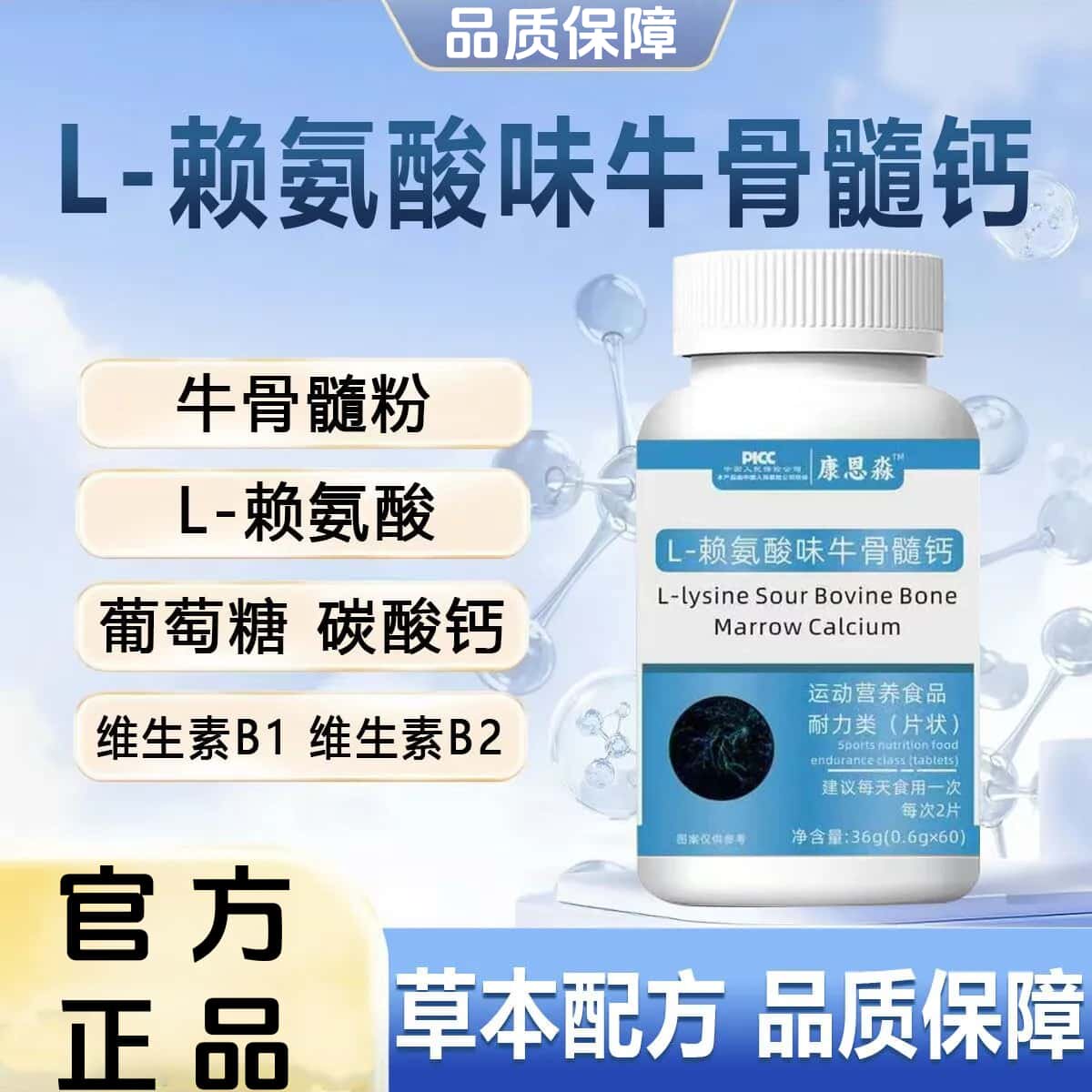 官方正品加强版L-赖氨酸味牛骨髓钙片天然元素浓缩萃取高含量