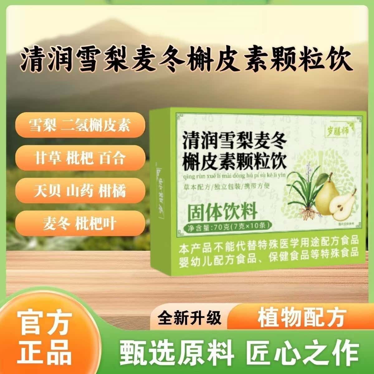 正品清润雪梨麦冬槲皮素颗粒饮草本植物浓缩萃取植物固体饮品图片