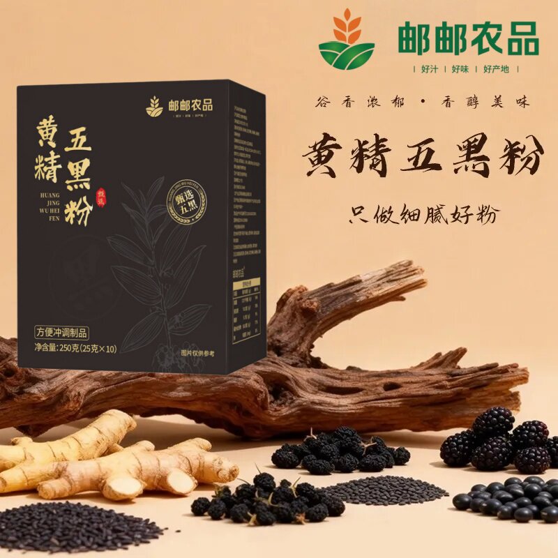邮政推荐黄精五黑粉黑芝麻黑米黑桑葚早餐冲饮即食代餐易冲泡