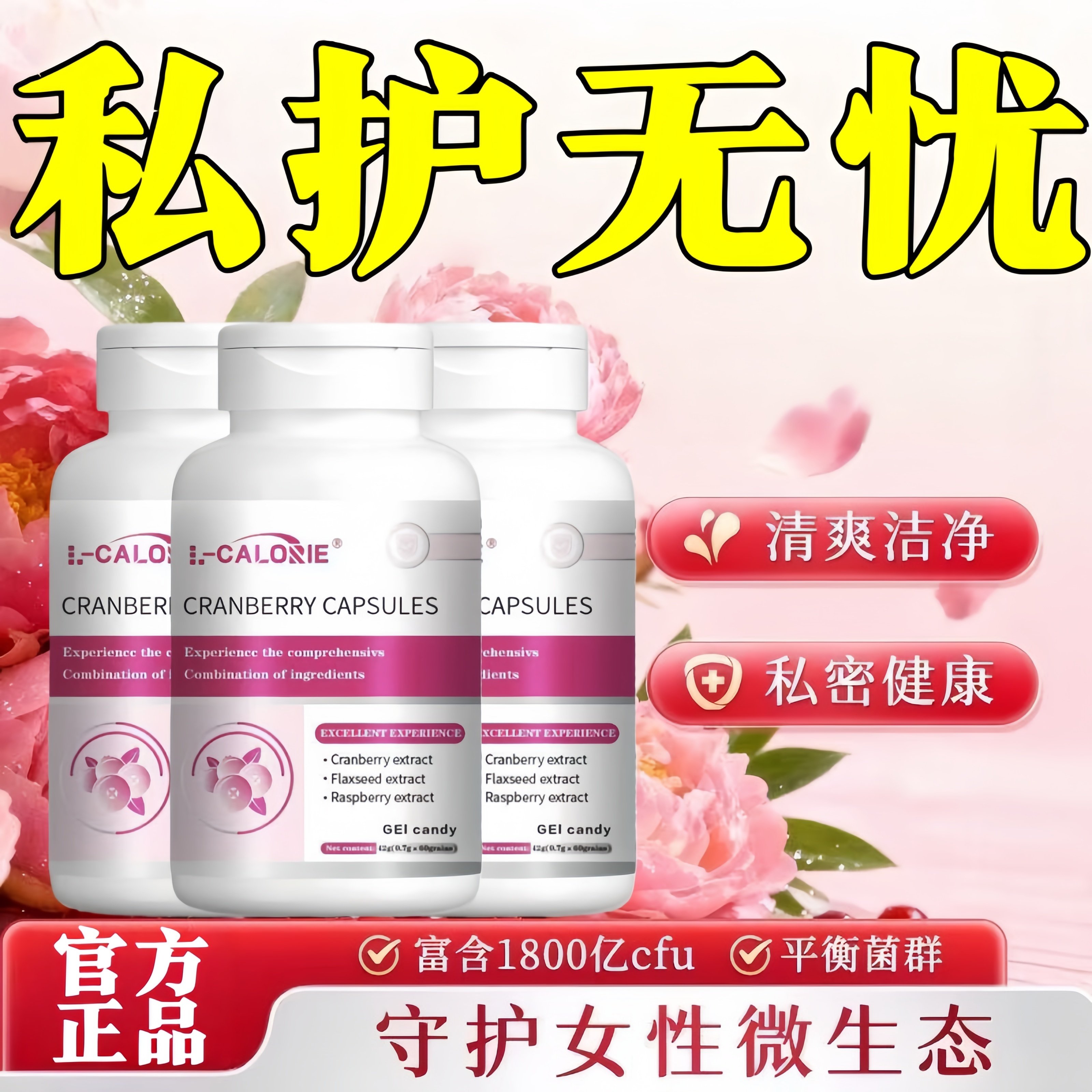 维蔓越莓硒片特小花园不适呵护官方正品天然植物成分高含量易吸收