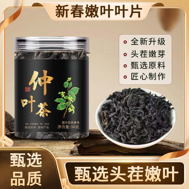 抖音同款仲叶茶头茬嫩芽天然植物无熏硫官方正品泡茶泡水喝养生茶